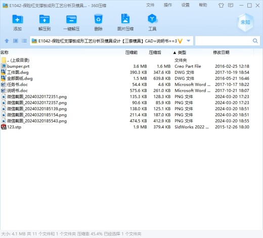 保险杠支撑板成形工艺分析及模具设计【三套模具】CAD+说明书缩略图
