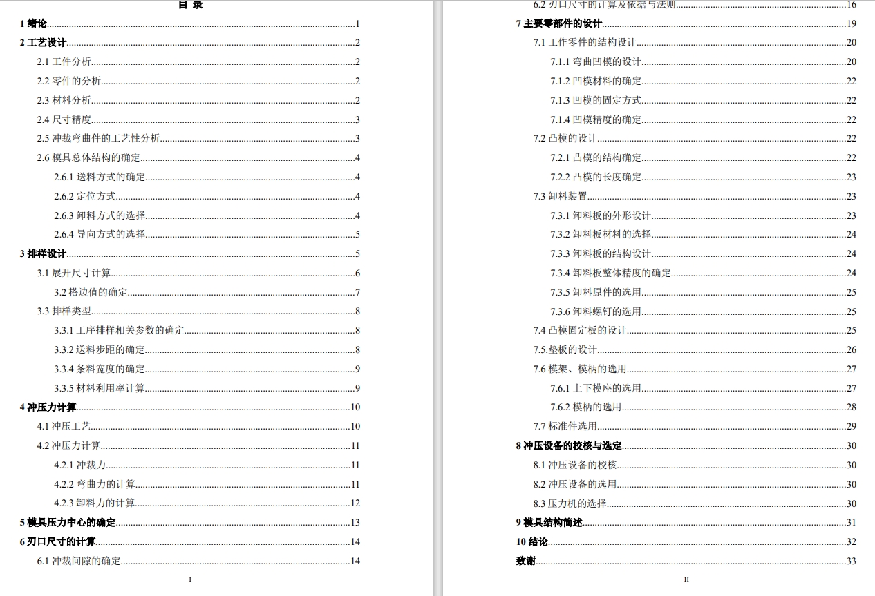 保险杠支撑板成形工艺分析及模具设计【三套模具】CAD+说明书