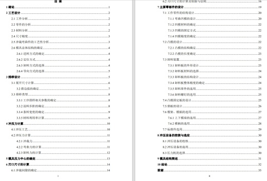 保险杠支撑板成形工艺分析及模具设计【三套模具】CAD+说明书缩略图