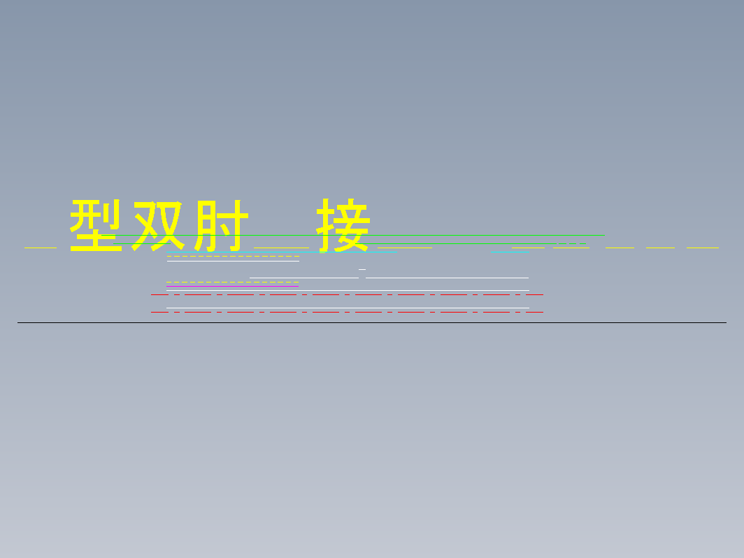 气缸接座-Y型双肘接头