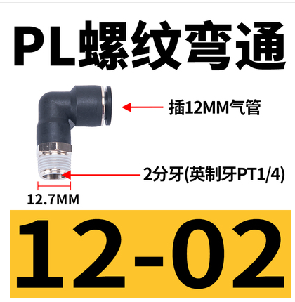 PL12-02螺纹弯通