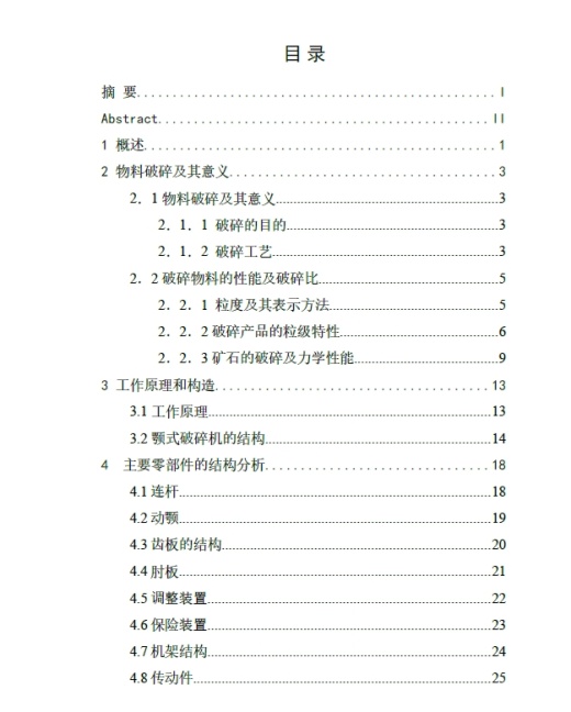 900X1200简摆破碎机的设计+CAD+说明书缩略图