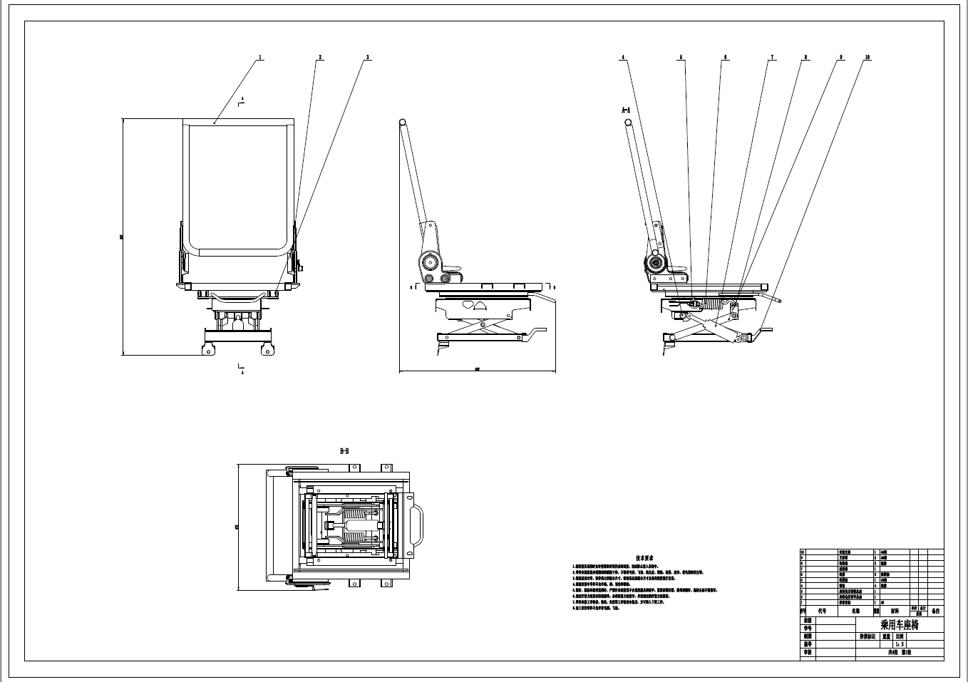 乘用车座椅定位分析与姿态调整机构设计+CAD+说明书