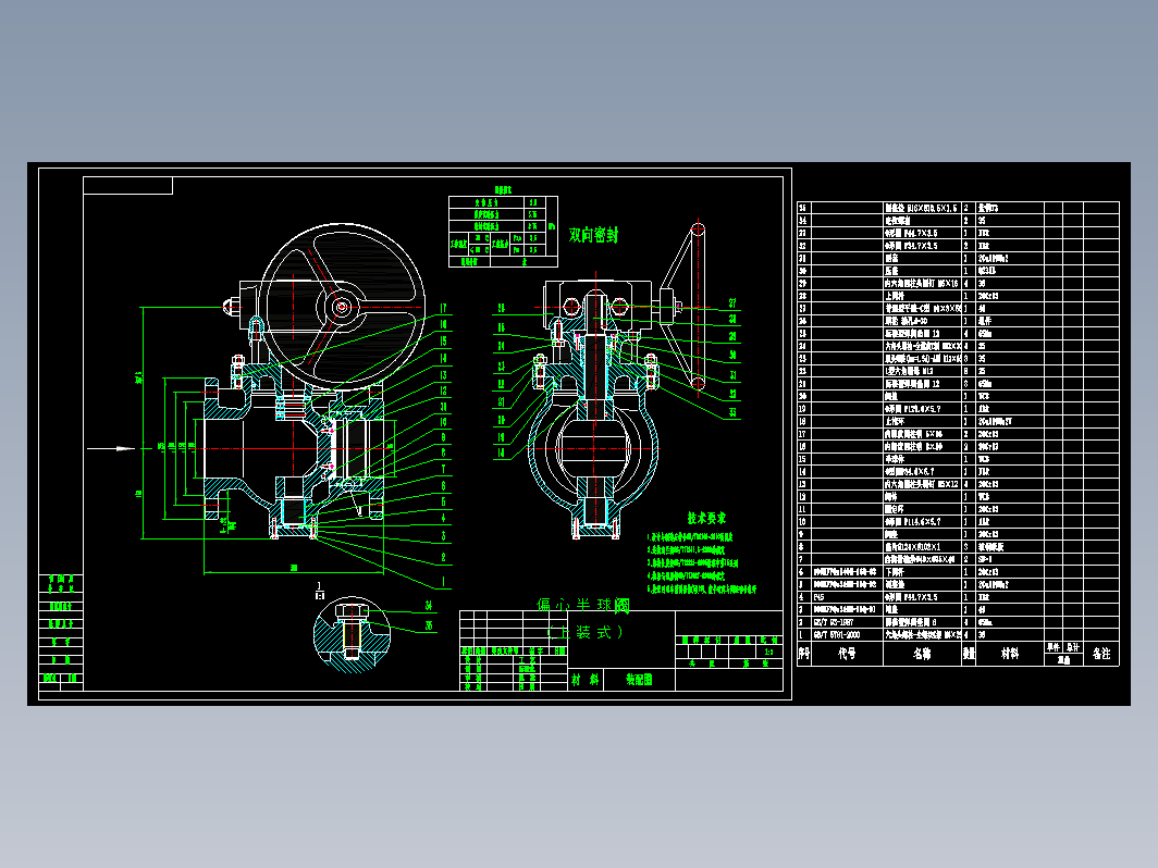 DN100上装式半球阀