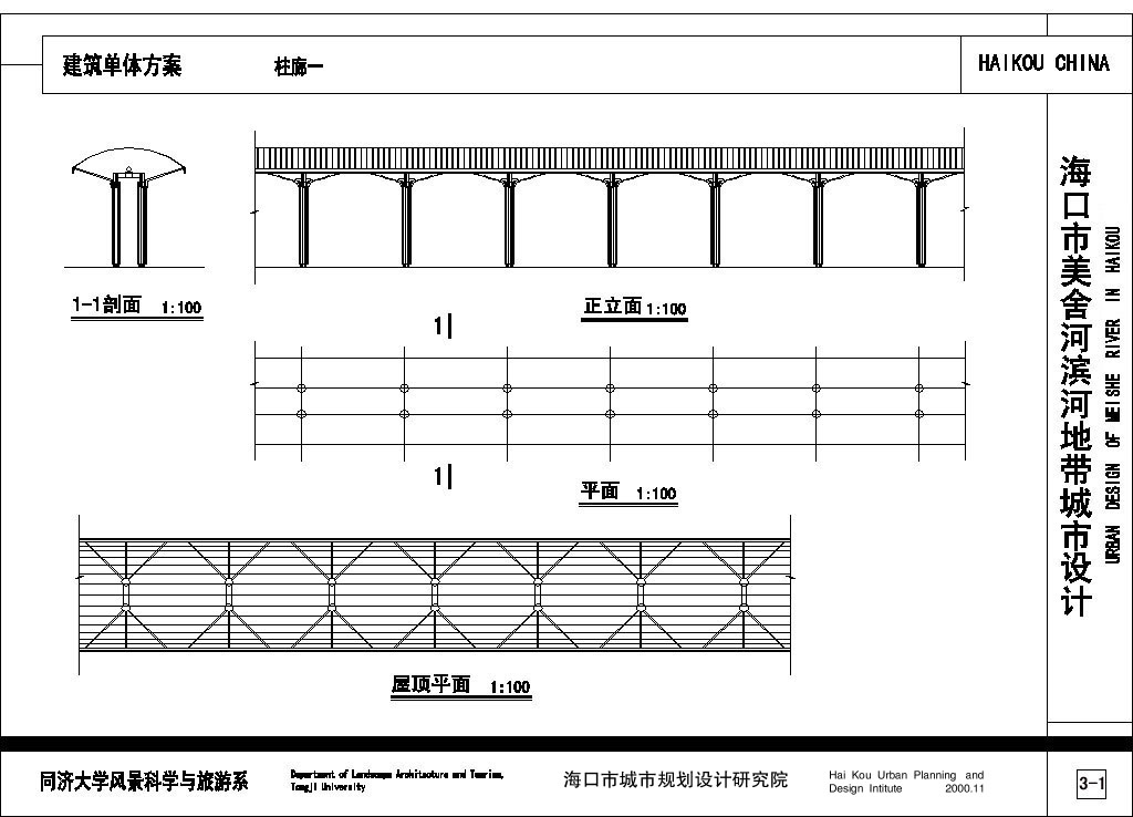 海口市美舍河滨河公园部分施工图