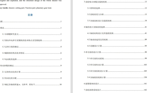 MG650 1630-WD型采煤机设计图纸CAD+说明书缩略图
