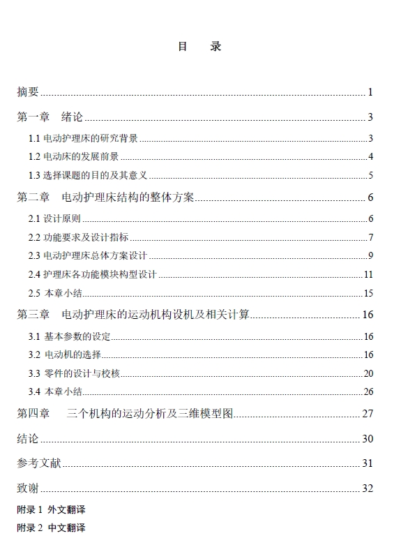 多功能护理床设计+CAD+说明书