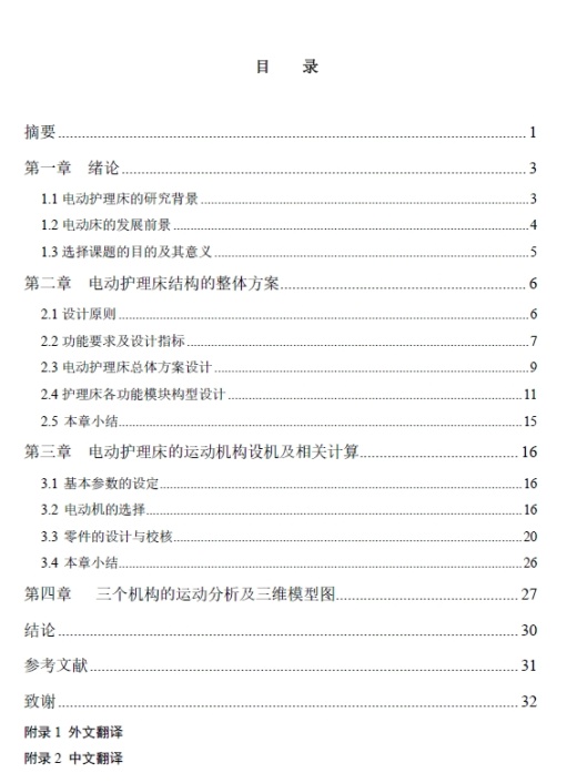 多功能护理床设计+CAD+说明书缩略图