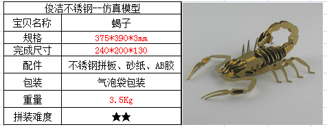 3D-蝎子缩略图