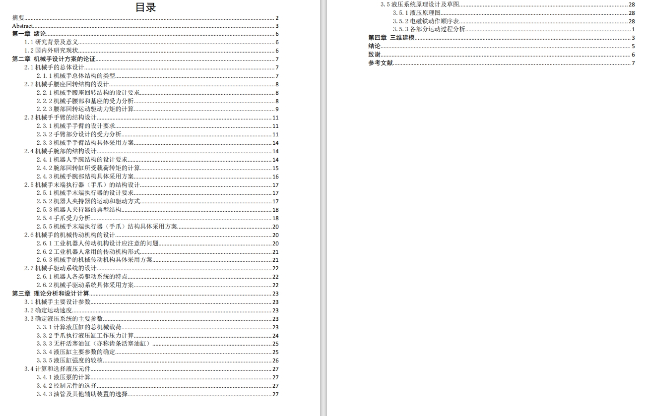 液压驱动式自动上下料机械手设计三维SW2020带参+CAD+说明书