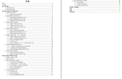 液压驱动式自动上下料机械手设计三维SW2020带参+CAD+说明书缩略图