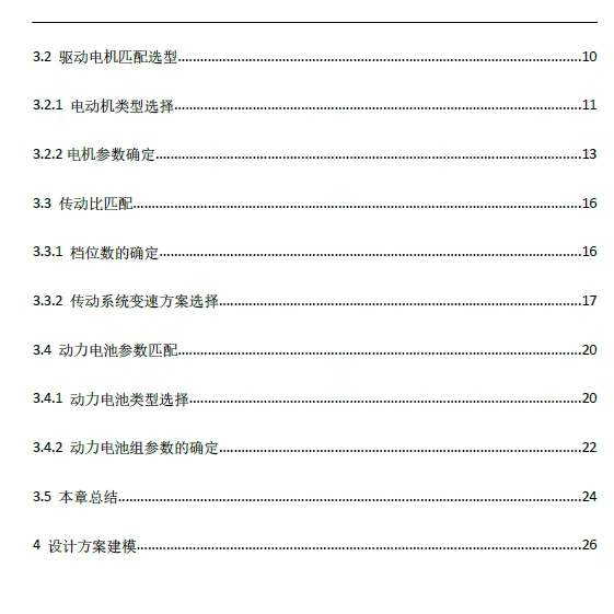 纯电动汽车动力传动系统设计+CAD+说明书