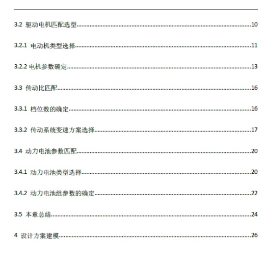 纯电动汽车动力传动系统设计+CAD+说明书缩略图
