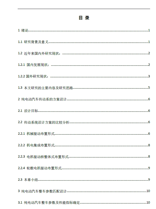 纯电动汽车动力传动系统设计+CAD+说明书