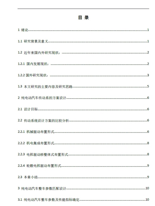 纯电动汽车动力传动系统设计+CAD+说明书