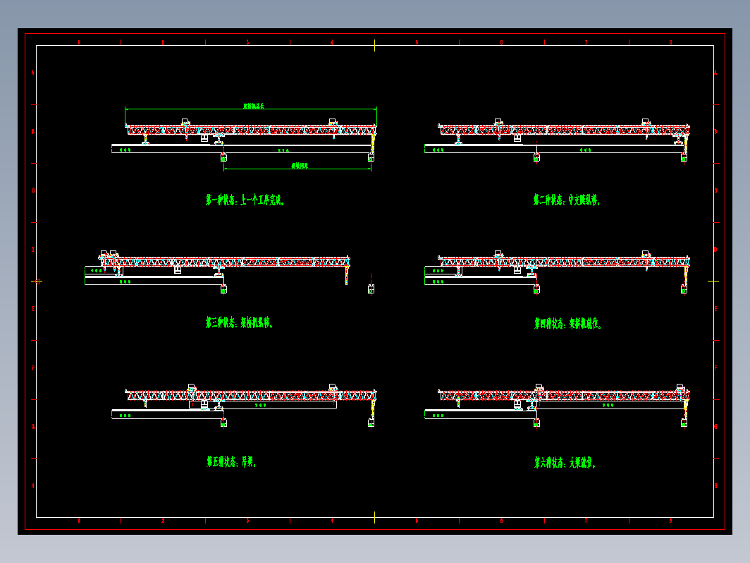 架桥机作业步骤示意图