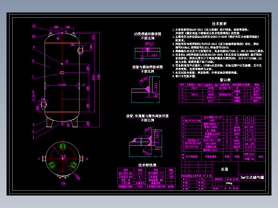 5m3立式储气罐总图