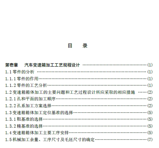 汽车变速箱机械加工工艺及夹具设计【钻孔铣端面夹具】+CAD+说明书