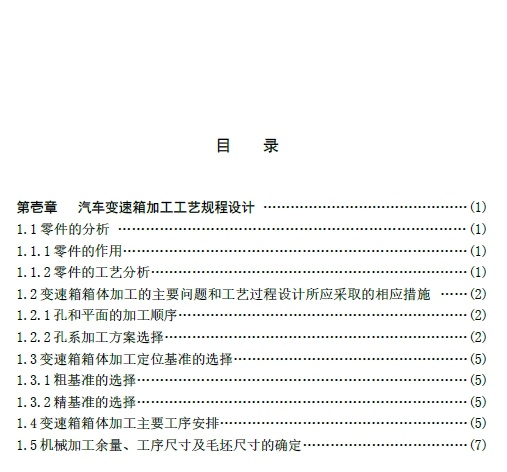 汽车变速箱机械加工工艺及夹具设计【钻孔铣端面夹具】+CAD+说明书缩略图