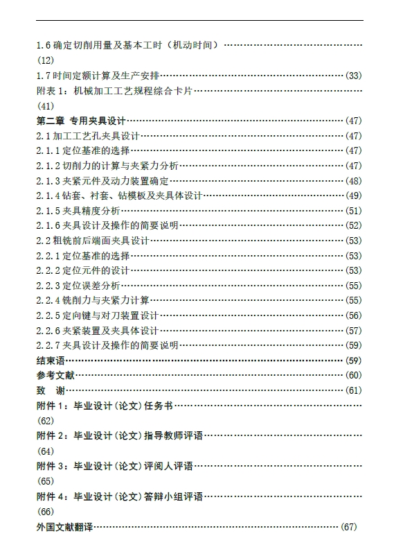 汽车变速箱机械加工工艺及夹具设计【钻孔铣端面夹具】+CAD+说明书