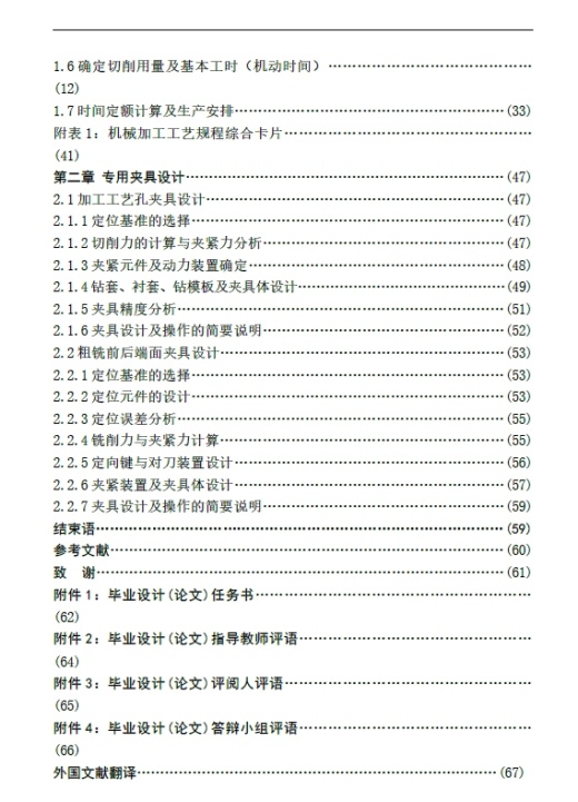 汽车变速箱机械加工工艺及夹具设计【钻孔铣端面夹具】+CAD+说明书缩略图