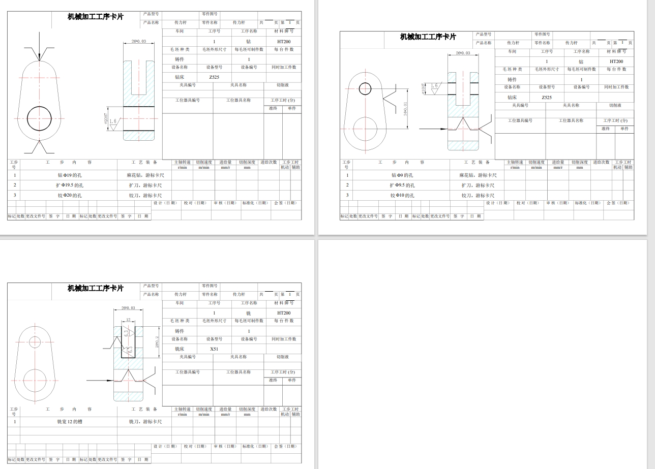 传力杆加工工艺及铣12mm槽夹具设计+CAD+说明