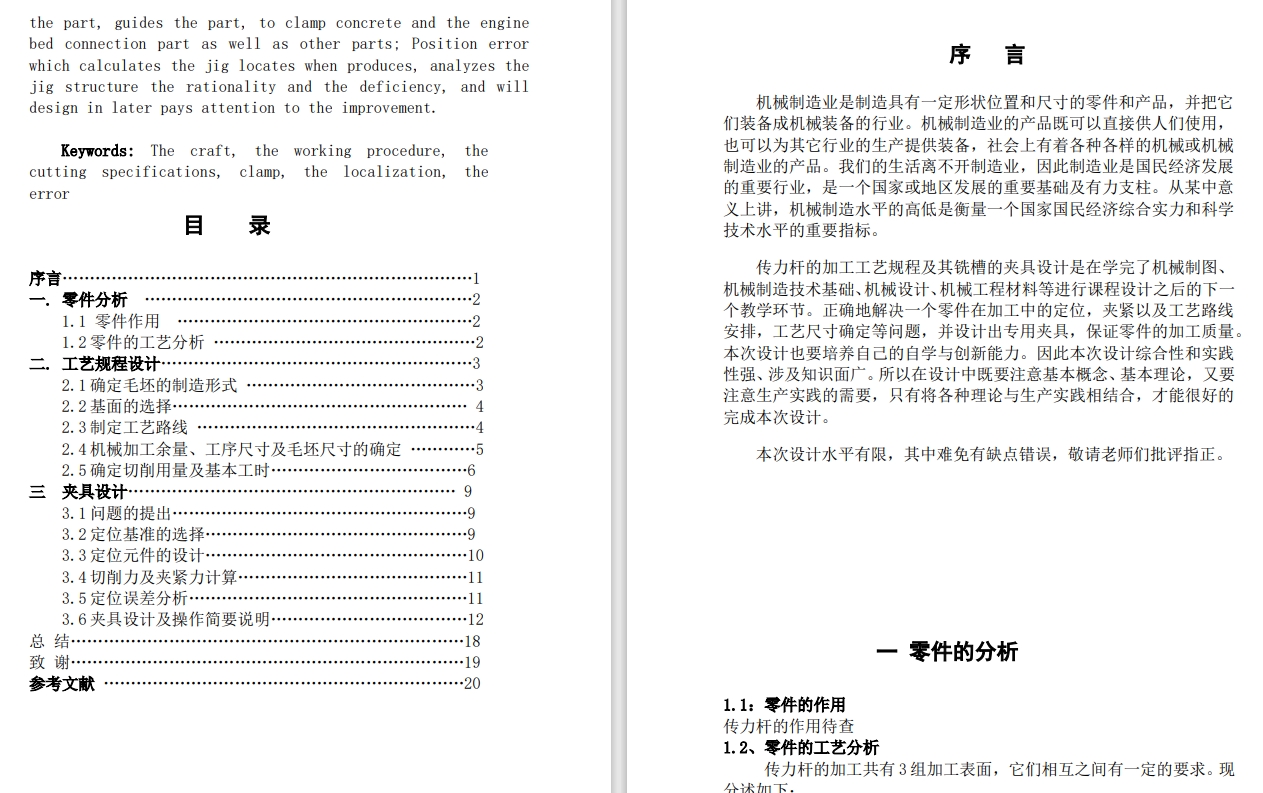 传力杆加工工艺及铣12mm槽夹具设计+CAD+说明