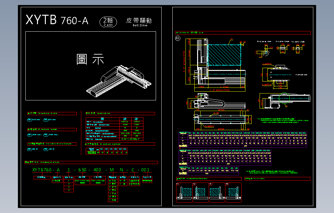 滑台2D目錄-XYTB760-A图纸