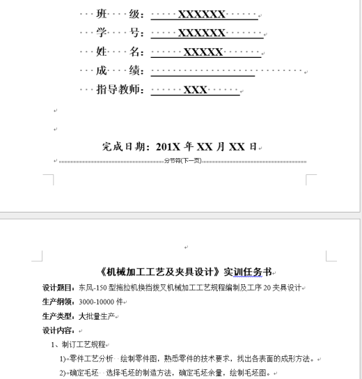 东风-150型拖拉机换挡拨叉两个工序夹具图缩略图