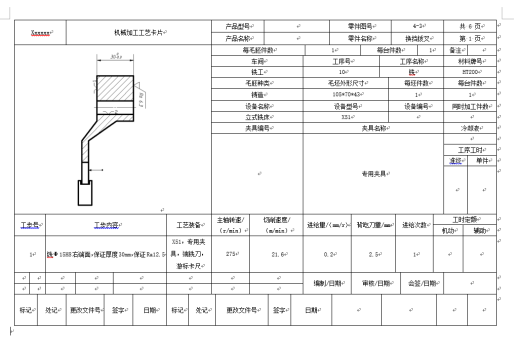 东风-150型拖拉机换挡拨叉两个工序夹具图缩略图