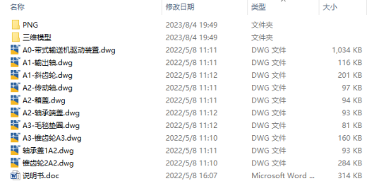 带式输送机驱动装置设计三维SW+CAD+说明缩略图
