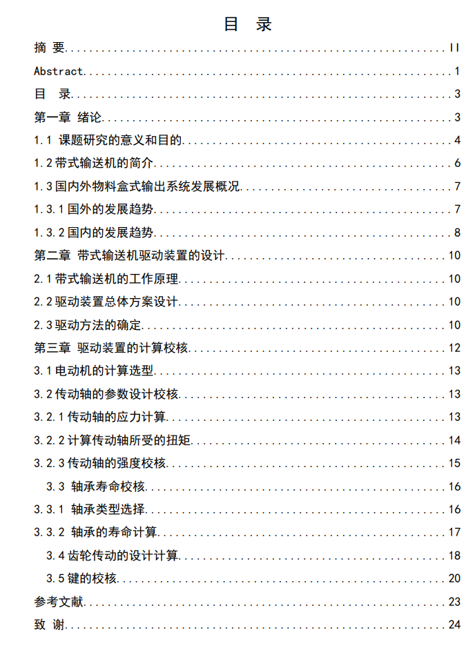 带式输送机驱动装置设计三维SW+CAD+说明