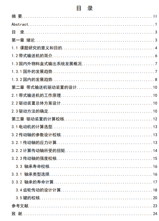 带式输送机驱动装置设计三维SW+CAD+说明缩略图
