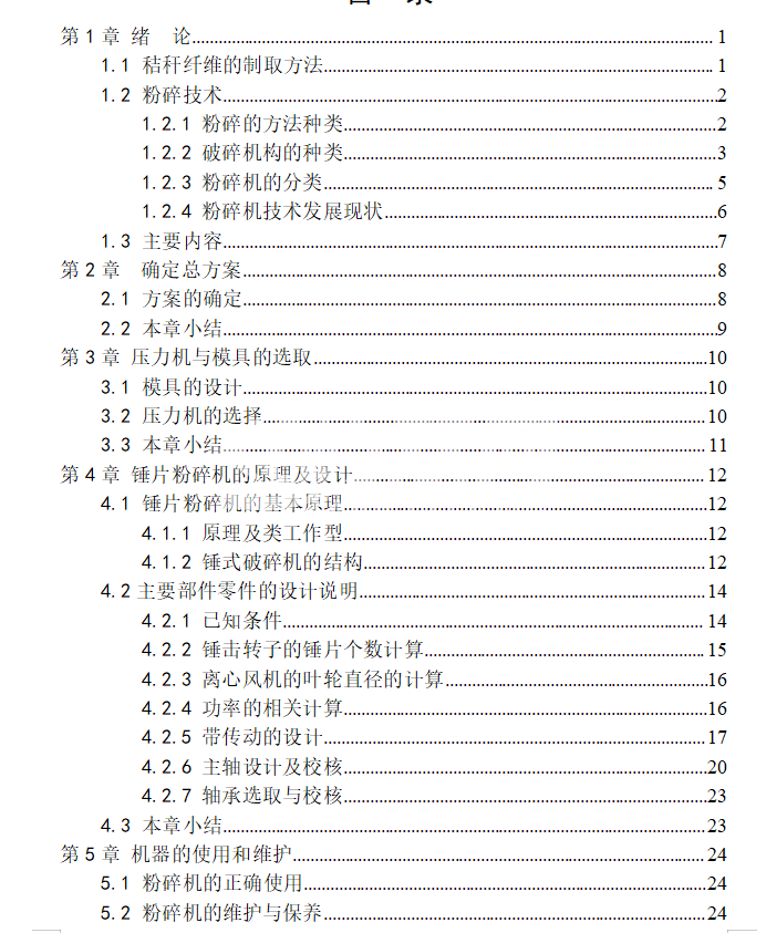 秸秆纤维结构制取机 UG+CAD+说明书