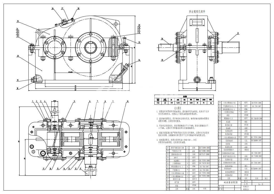 机械设计课程设计二级减速器设计图纸