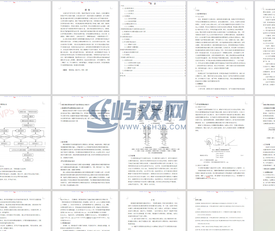 螺旋开沟施肥机（sw18可编辑+工程图+说明书）