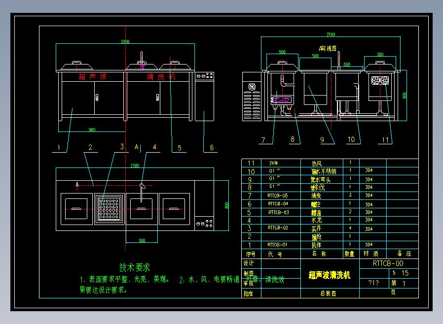 超声波清洗机总装图