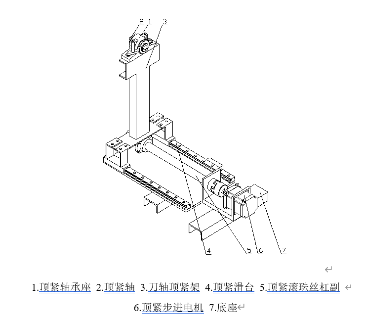 旋耕机刀轴自动焊接机构二维图