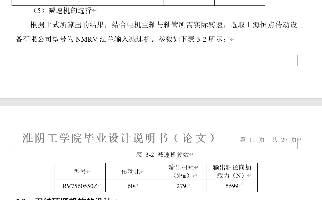 旋耕机刀轴自动焊接机构二维图