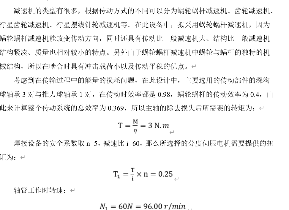 旋耕机刀轴自动焊接机构二维图