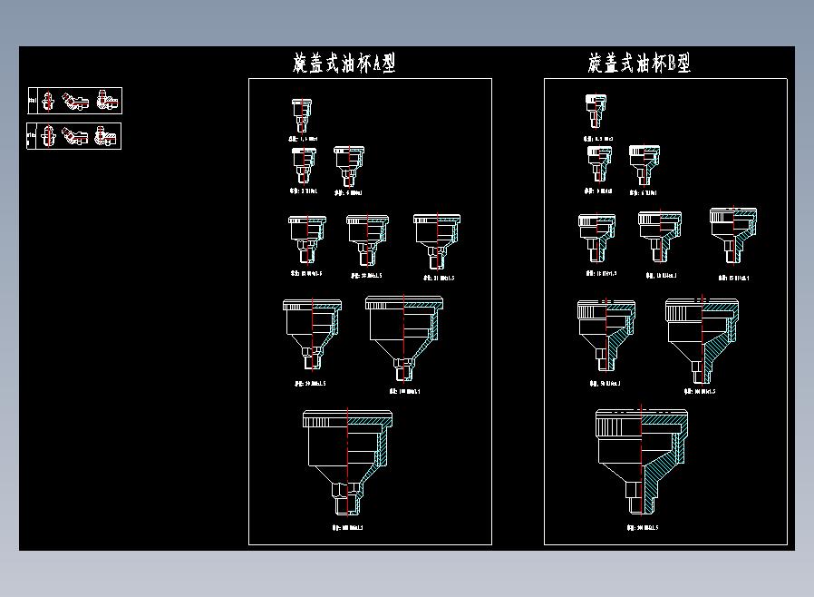 设计用到的油杯图纸