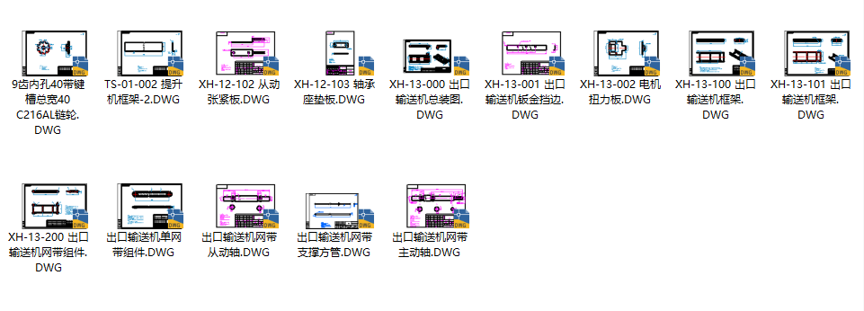 链条输送机CAD