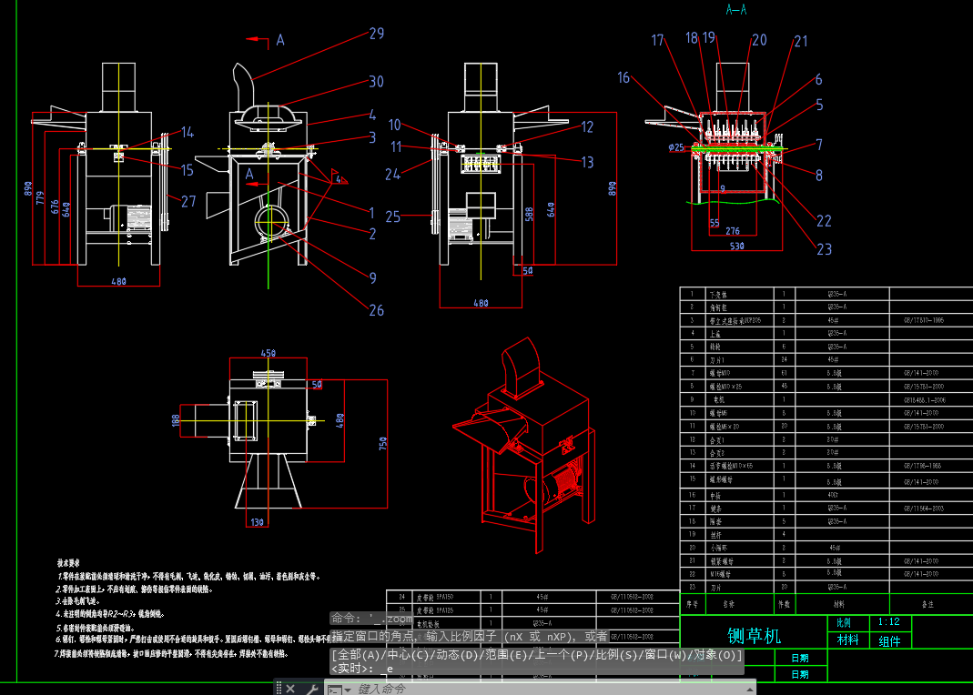 铡草机CAD