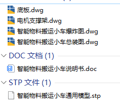 智能物料搬运小车+说明书