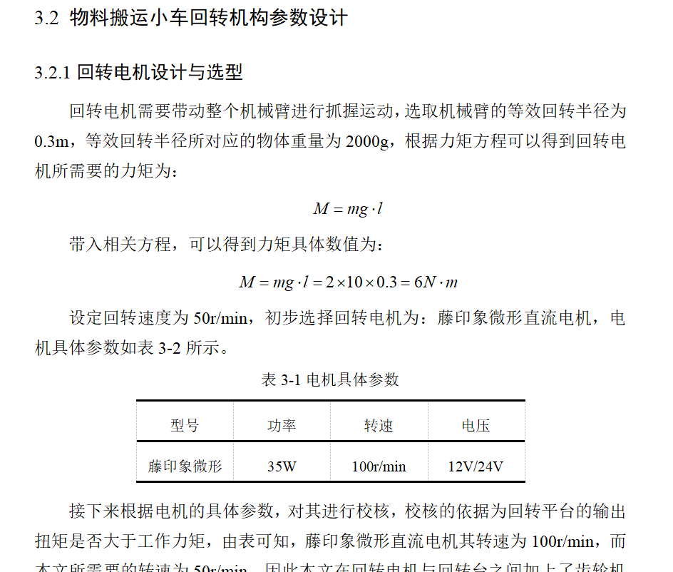 智能物料搬运小车+说明书
