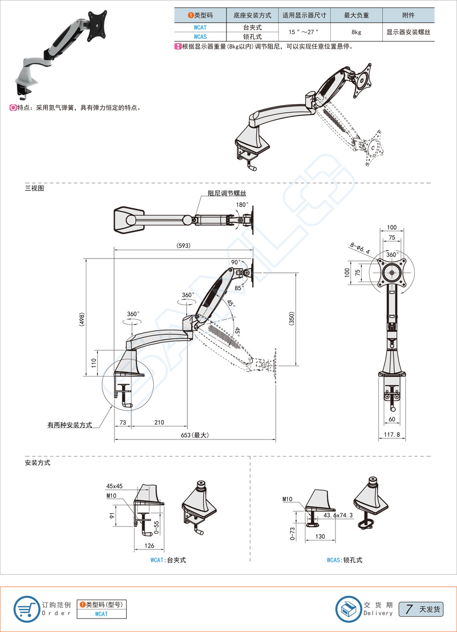 8种显示器支架