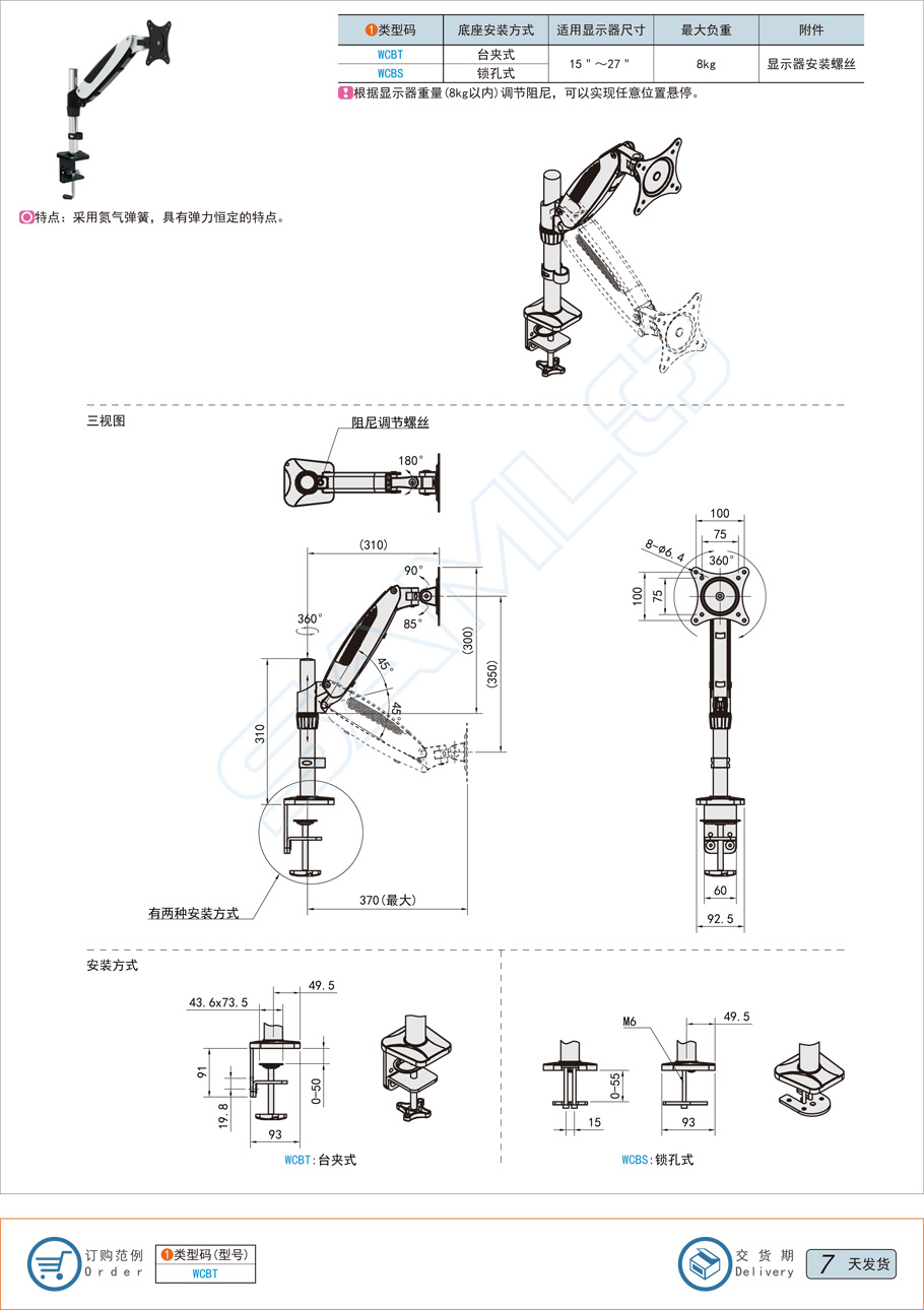 8种显示器支架