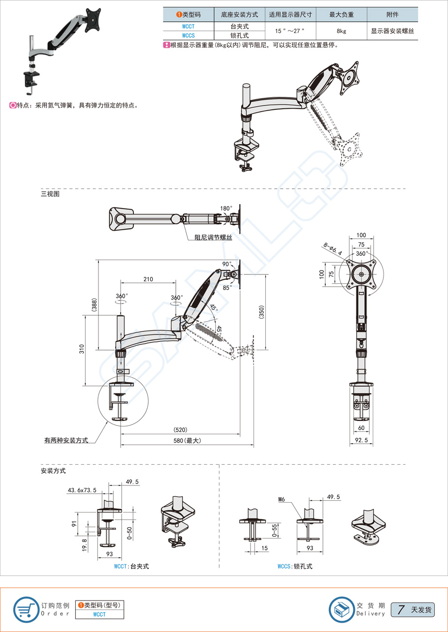 8种显示器支架