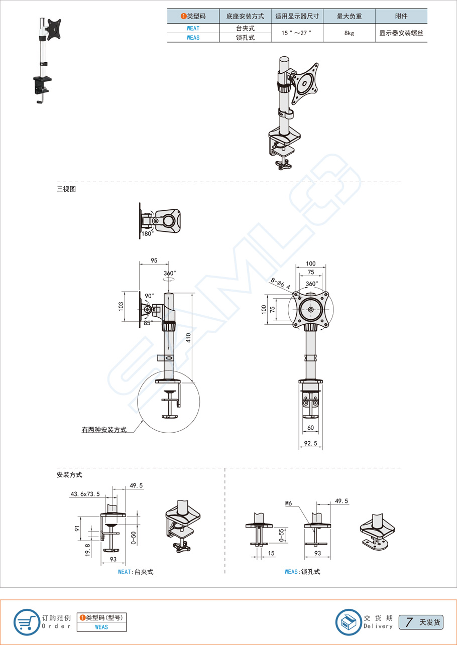 8种显示器支架