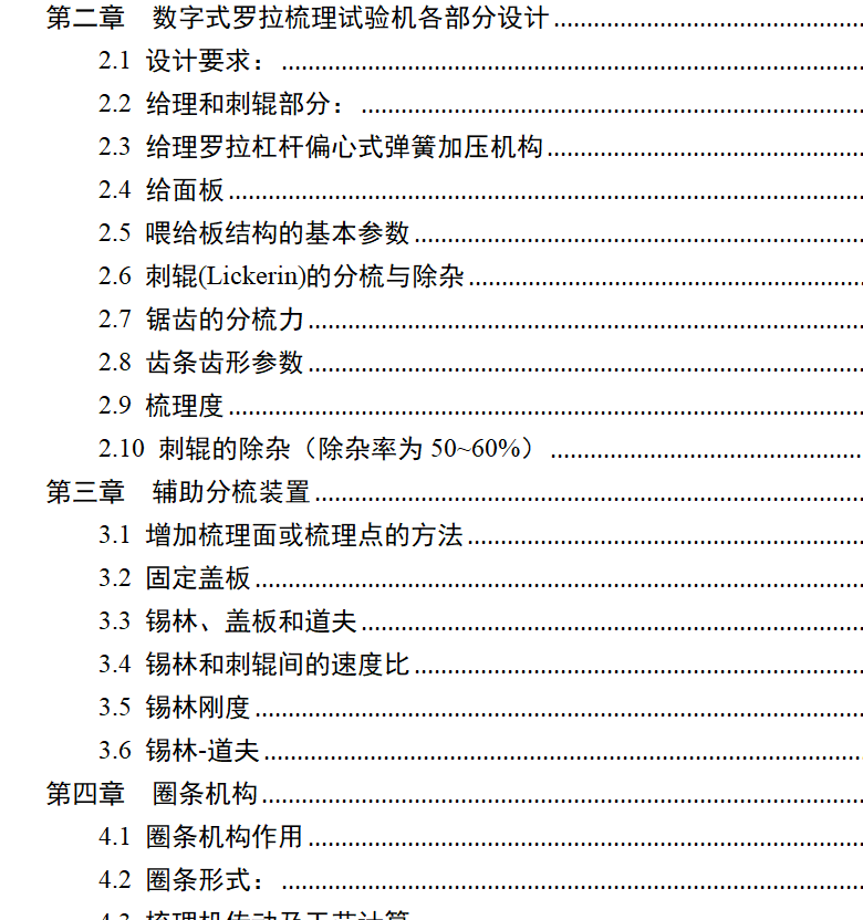 数字式罗拉梳理试验机